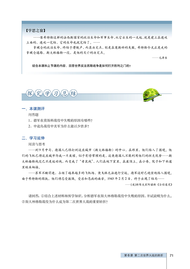 6 第二次世界大战的转折(第71页)