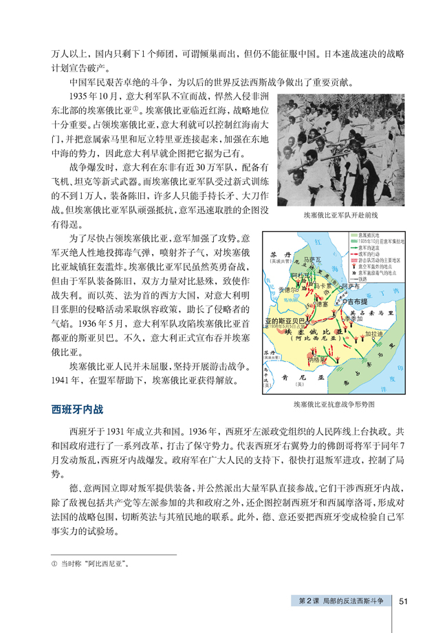 2 局部的反法西斯斗争(第51页)