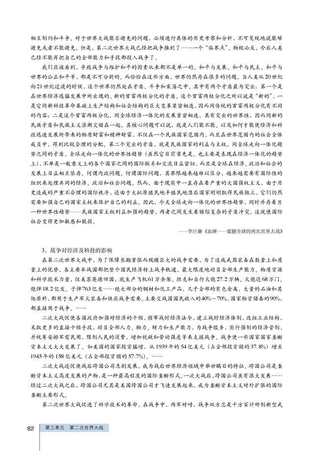 探究活动课一 世界大战的启示―战争给人类带来了什么？(第82页)