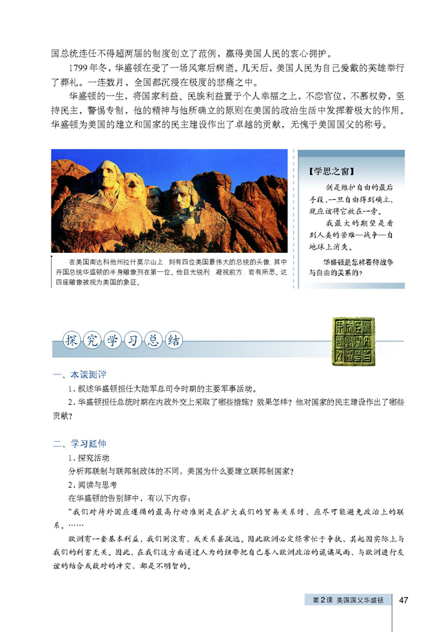 第2课 美国国父华盛顿(第47页)