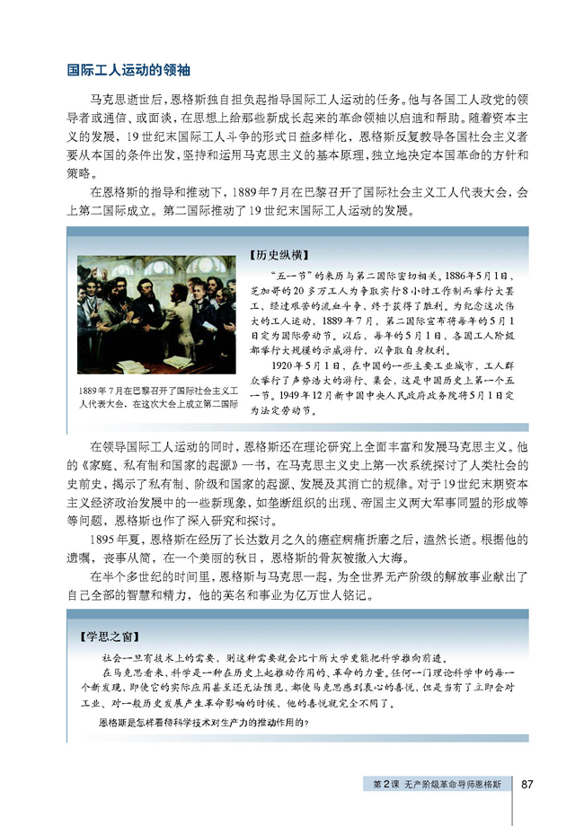 第2课 无产阶级革命导师恩格斯(第87页)
