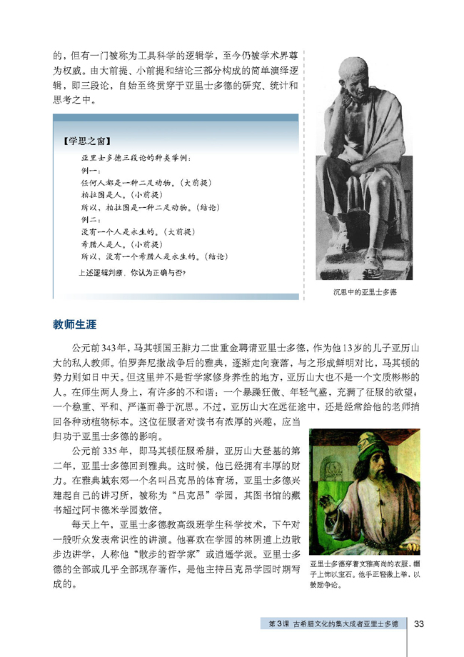 第3课 古希腊文化的集大成者亚里士多德(第33页)