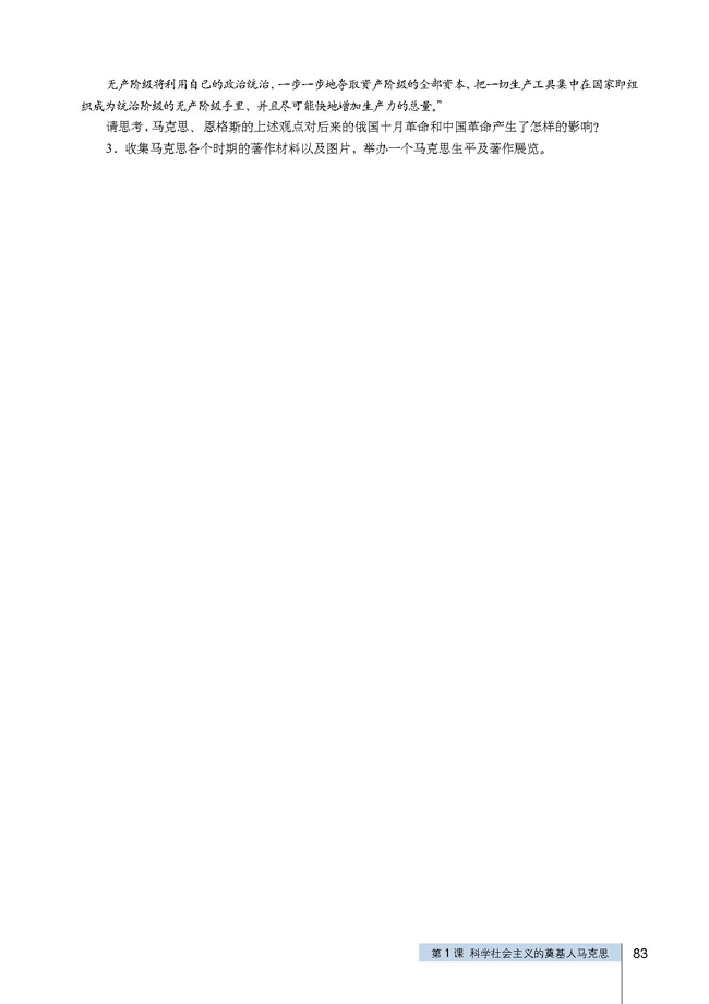 第1课 科学社会主义的奠基人马克思(第83页)