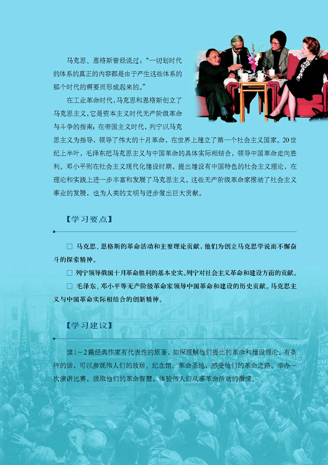 第五单元 无产阶级革命家(第75页)