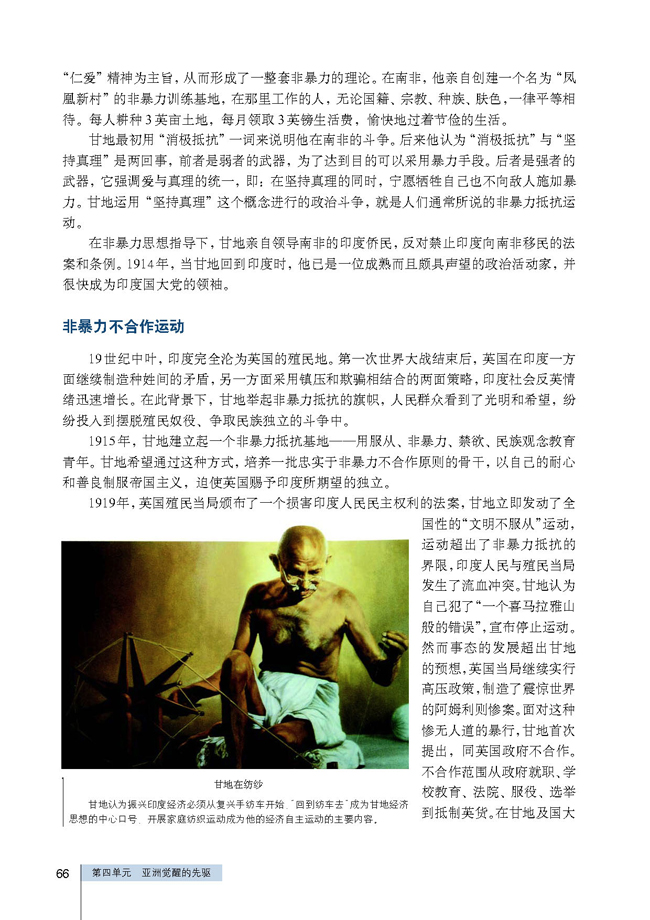 第2课 圣雄甘地(第66页)
