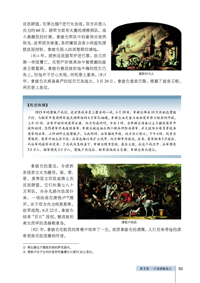 第3课 一代雄狮拿破仑(第53页)