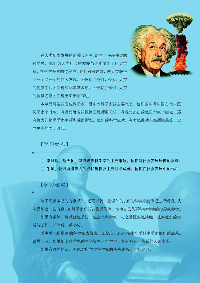 第六单元 杰出的科学家(第115页)