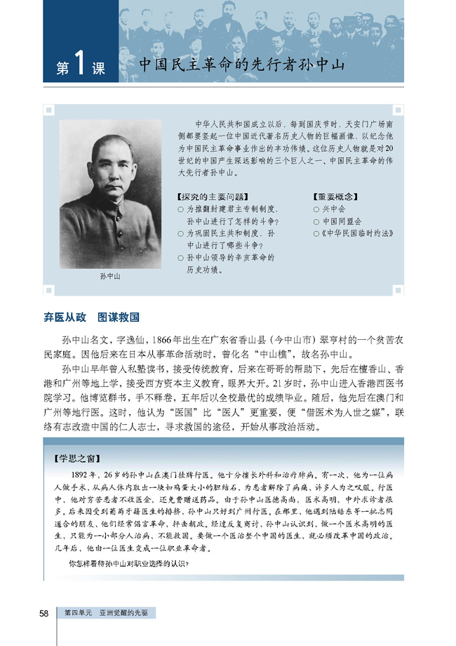 第1课 中国民主革命的先行者孙中山(第58页)