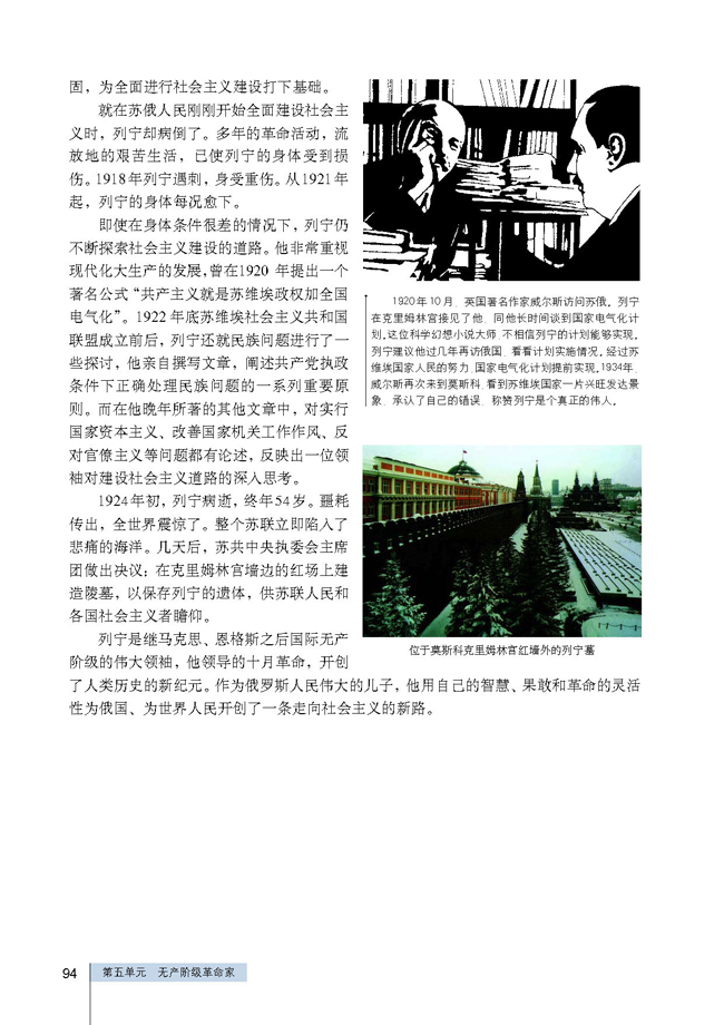 第3课 第一个社会主义国家的缔造者列宁(第94页)