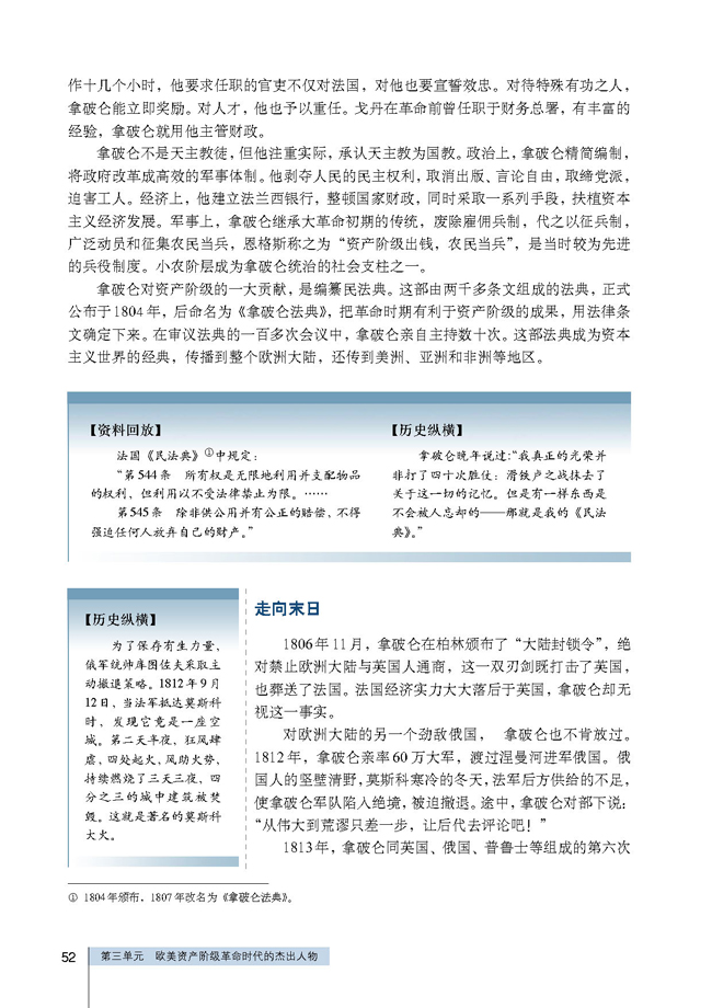 第3课 一代雄狮拿破仑(第52页)