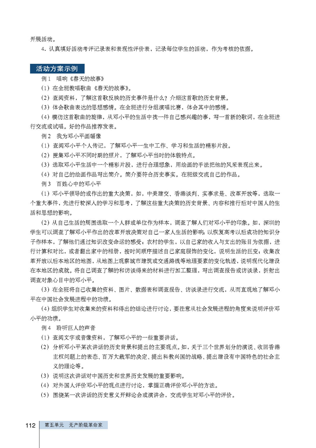 探究活动课二 春天的故事(第112页)