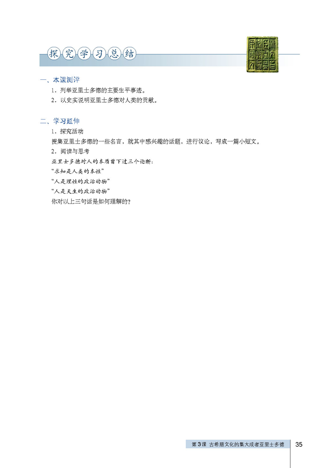 第3课 古希腊文化的集大成者亚里士多德(第35页)