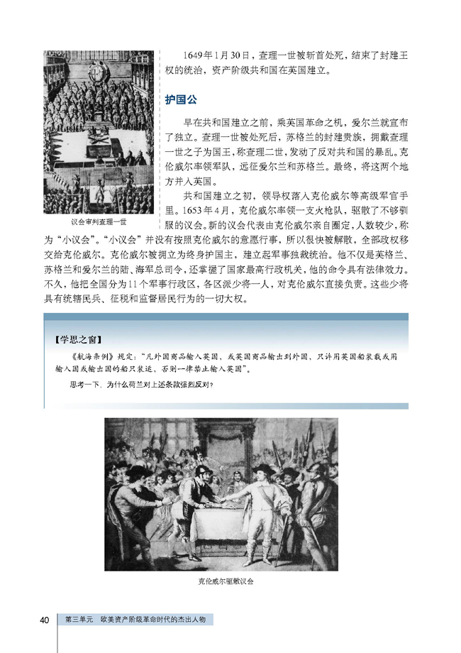 第1课 英国革命的领导者克伦威尔(第40页)