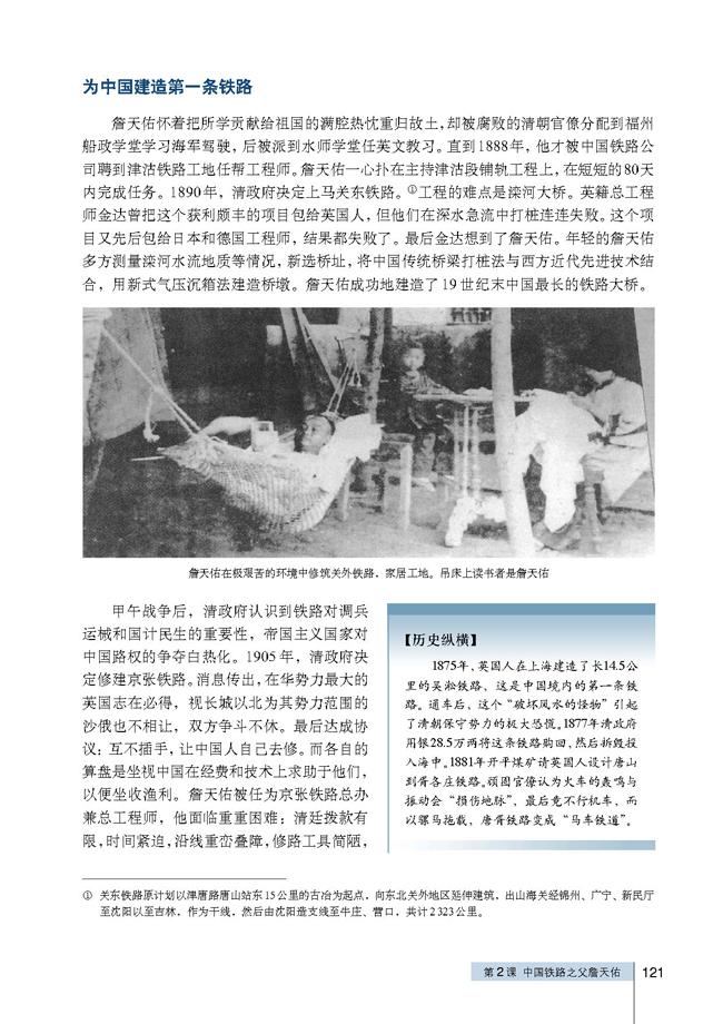 第2课 中国铁路之父詹天佑(第121页)
