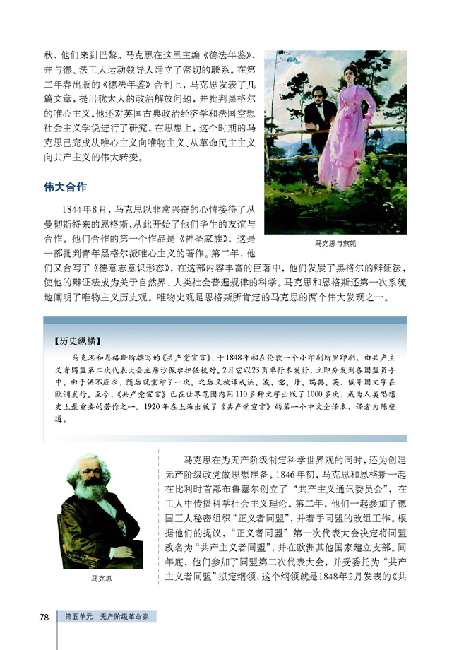 第1课 科学社会主义的奠基人马克思(第78页)