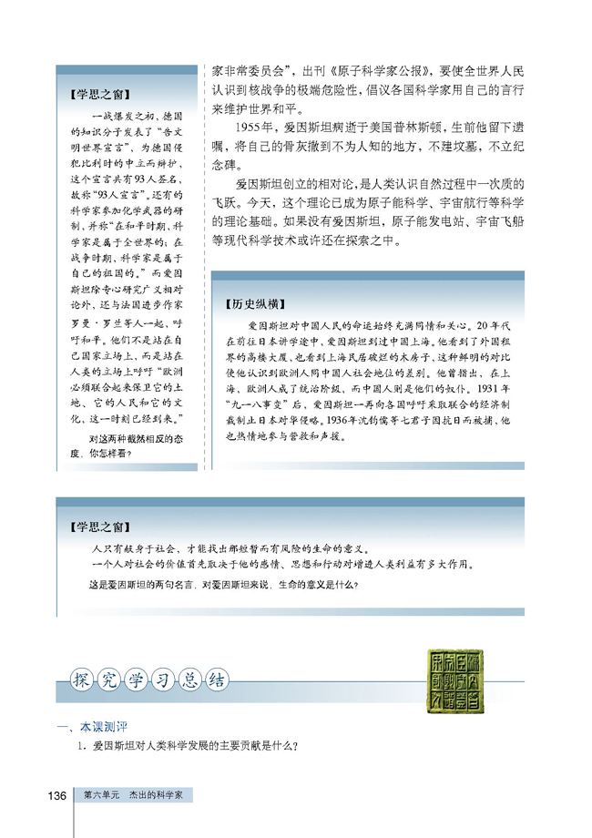 第5课 20世纪的科学伟人爱因斯坦(第136页)