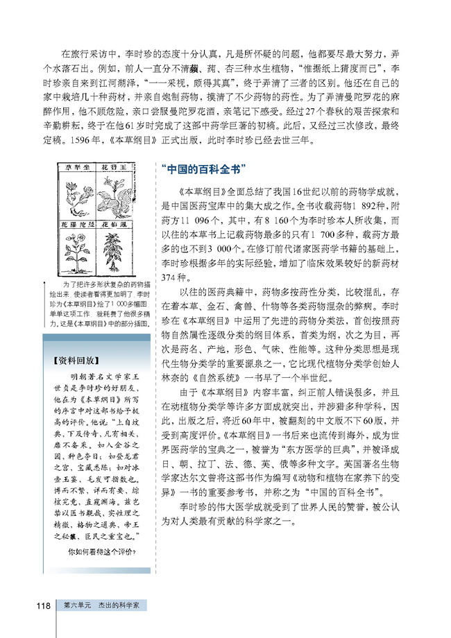 第1课 杰出的中医药学家李时珍(第118页)