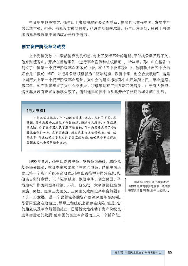 第1课 中国民主革命的先行者孙中山(第59页)