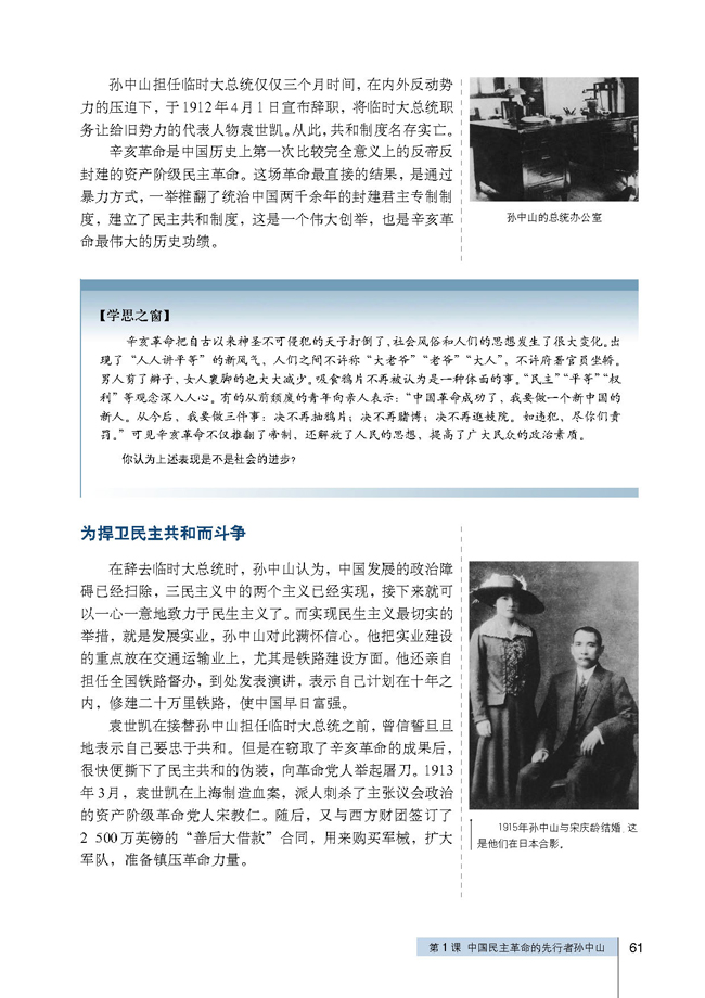 第1课 中国民主革命的先行者孙中山(第61页)