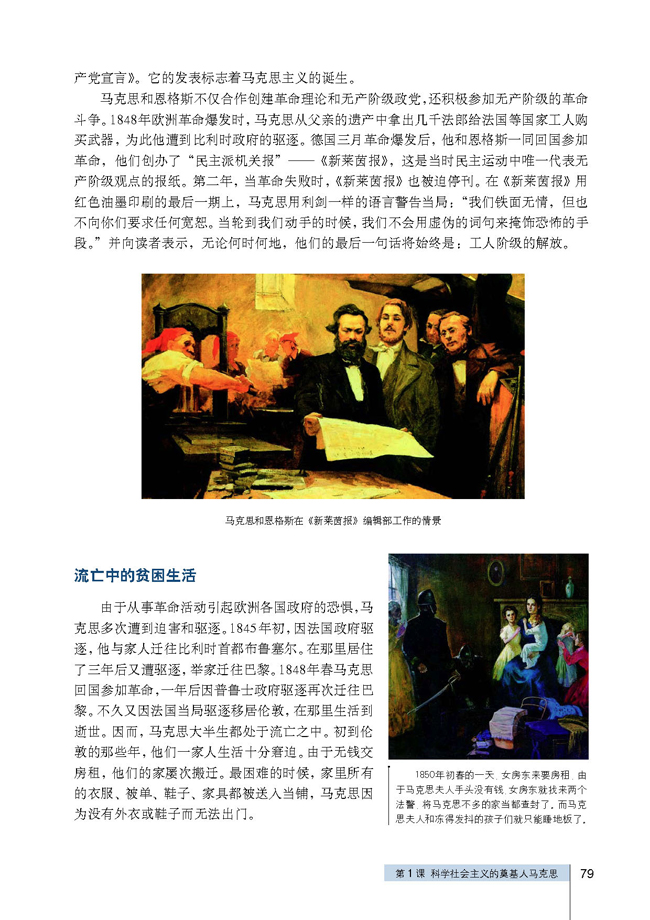 第1课 科学社会主义的奠基人马克思(第79页)