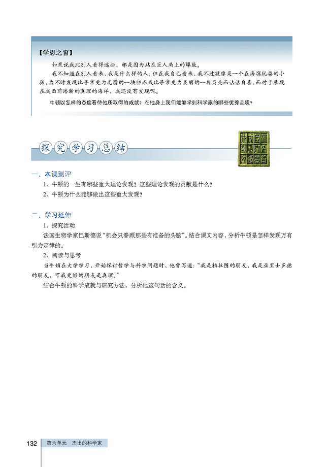 第4课 近代科学之父牛顿(第132页)