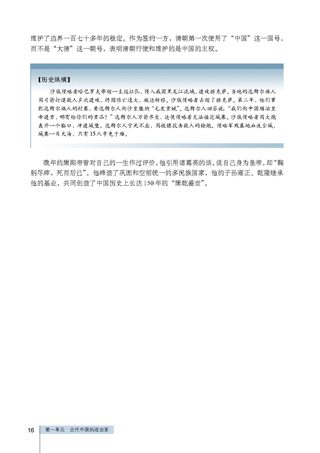 第3课 统一多民族国家的捍卫者康熙帝(第16页)