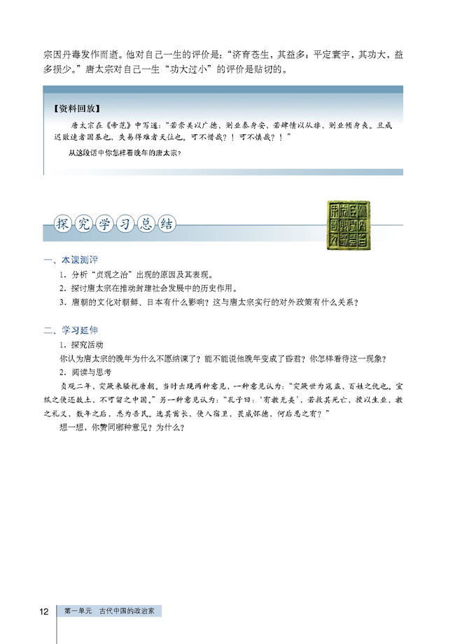 第2课 大唐盛世的奠基人唐太宗(第12页)