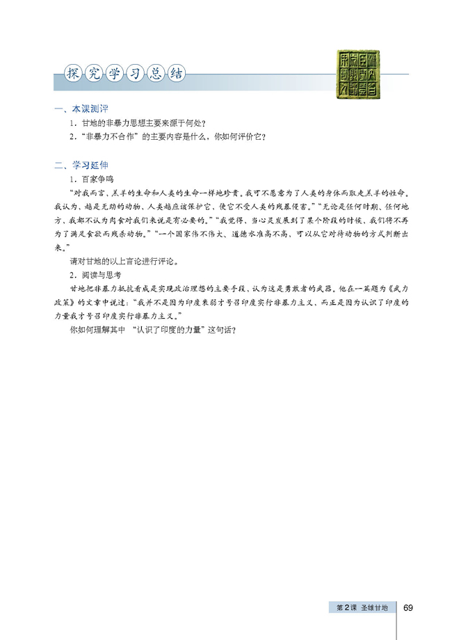 第2课 圣雄甘地(第69页)