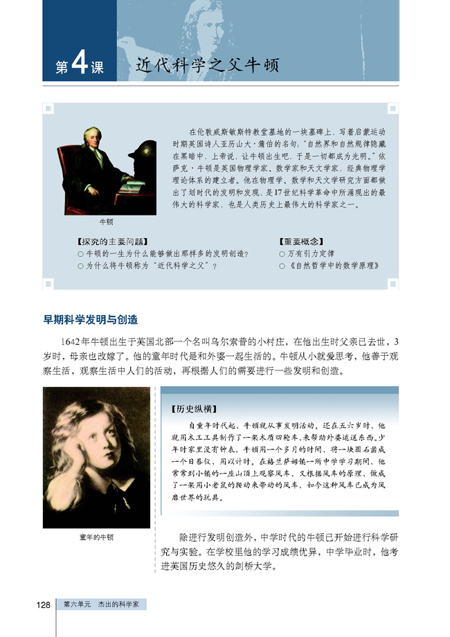 第4课 近代科学之父牛顿(第128页)