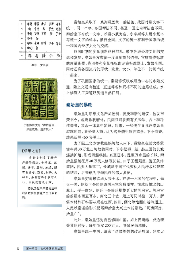 第1课 统一中国的第一个皇帝秦始皇(第6页)