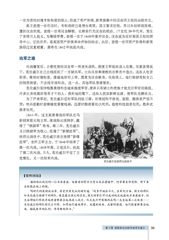 第1课 英国革命的领导者克伦威尔(第39页)