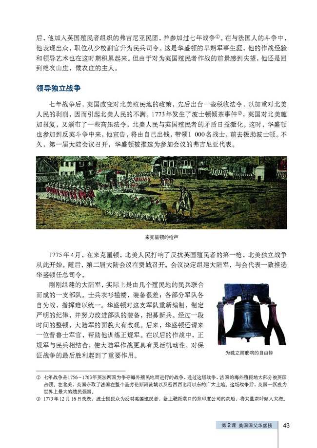 第2课 美国国父华盛顿(第43页)