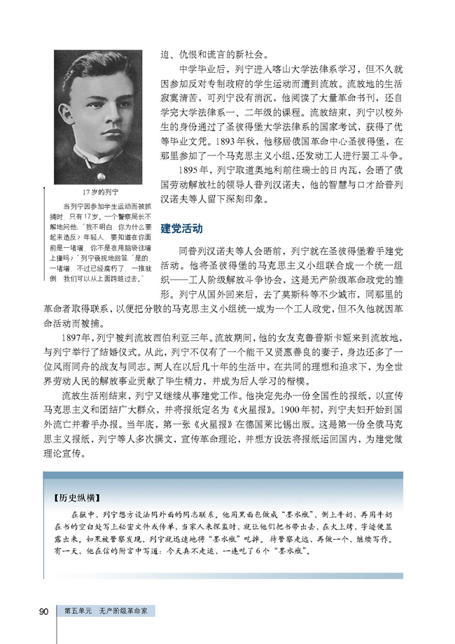 第3课 第一个社会主义国家的缔造者列宁(第90页)