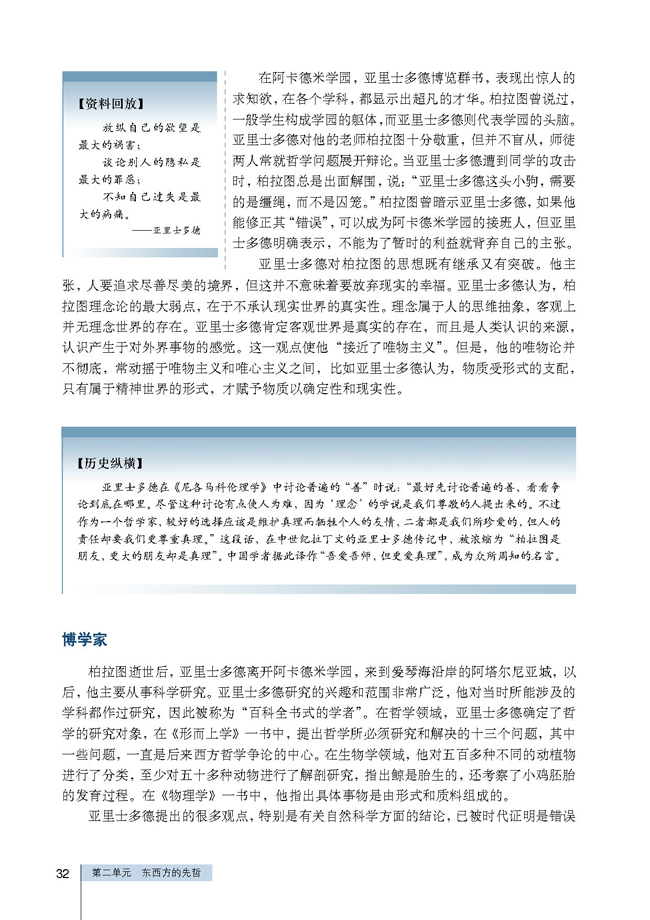 第3课 古希腊文化的集大成者亚里士多德(第32页)