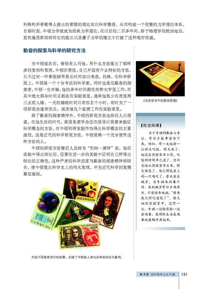 第4课 近代科学之父牛顿(第131页)