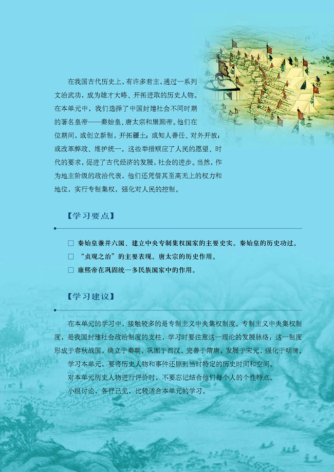 第一单元 古代中国的政治家(第3页)