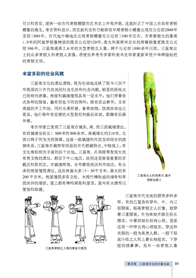 第2课 三星堆文化的丰富内涵(第91页)