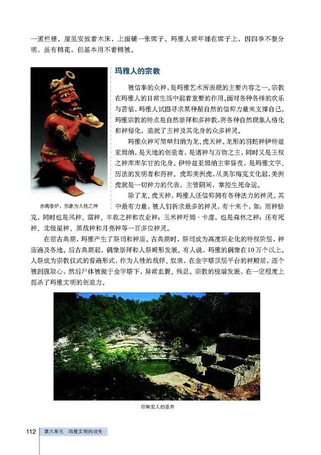 第2课 玛雅文明的历史(第112页)