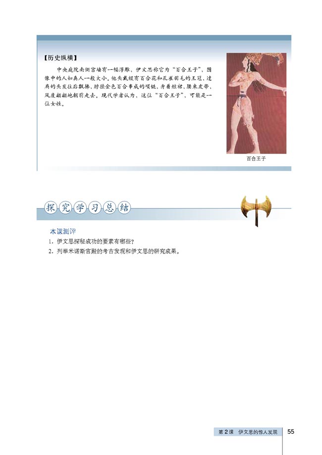 第2课 伊文思的惊人发现(第55页)