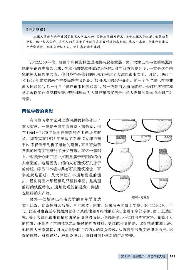 第4课 谁创造了大津巴布韦文明(第141页)