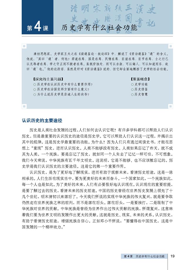 第4课 历史学有什么社会功能(第19页)