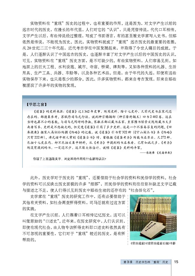 第3课 历史学怎样“重现”历史(第15页)