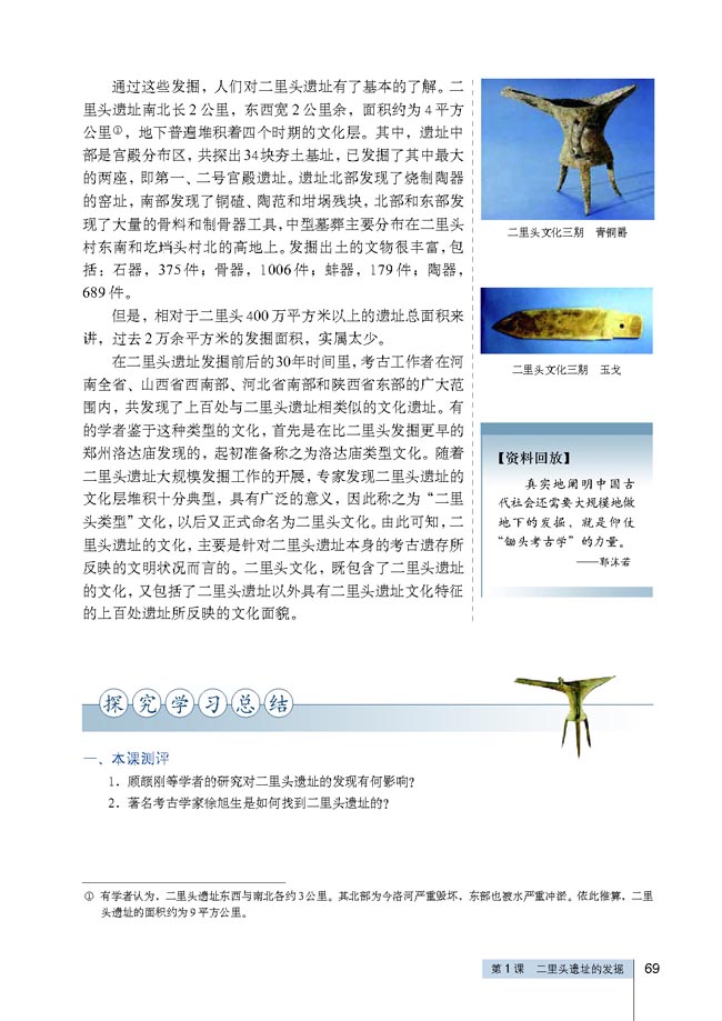 第1课 二里头遗址的发掘(第69页)