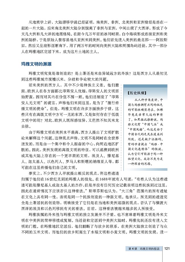 第4课 玛雅文明的假说(第121页)