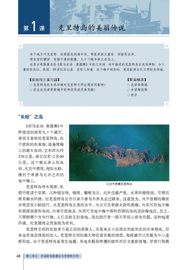 第1课 克里特岛的美丽传说(第48页)