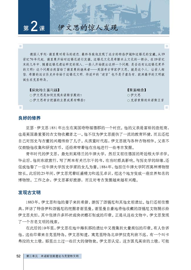 第2课 伊文思的惊人发现(第52页)