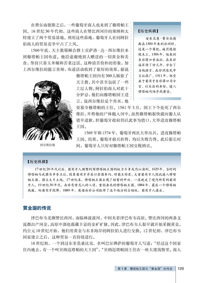 第1课 穆塔帕王国与“黄金国”的传说(第129页)