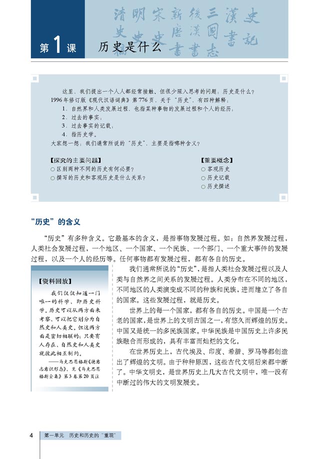 第1课 历史是什么(第4页)