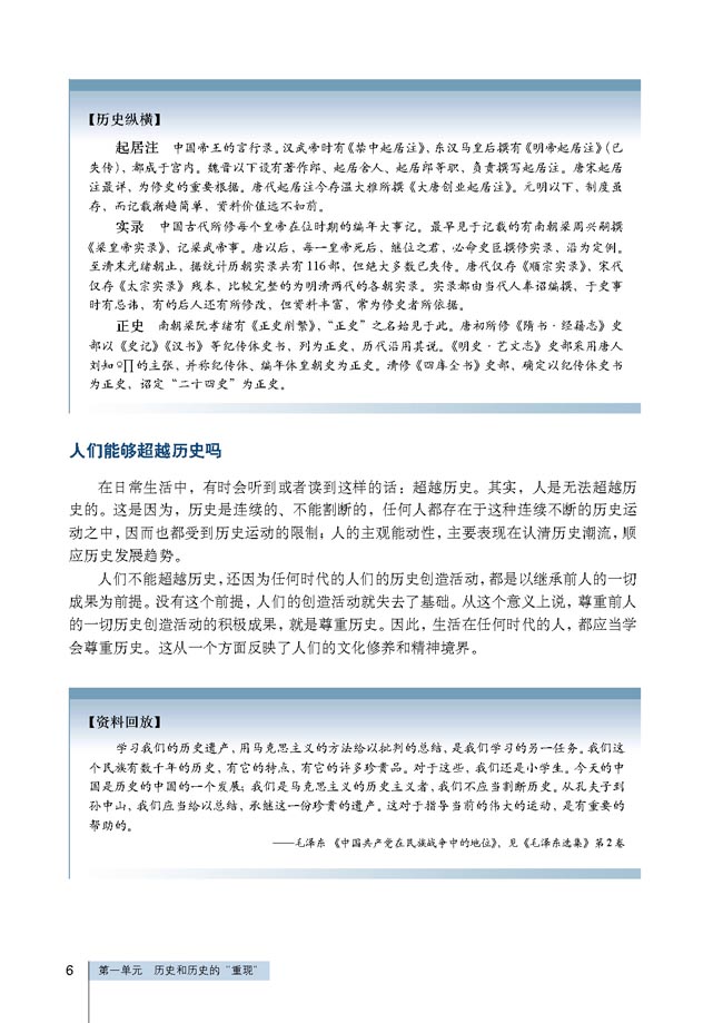 第1课 历史是什么(第6页)