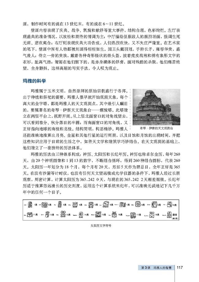 第3课 玛雅人的智慧(第117页)